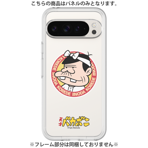プレミアムパネル［ 天才バカボン - バッジデザイン ］