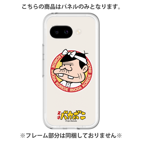 プレミアムパネル［ 天才バカボン - バッジデザイン ］