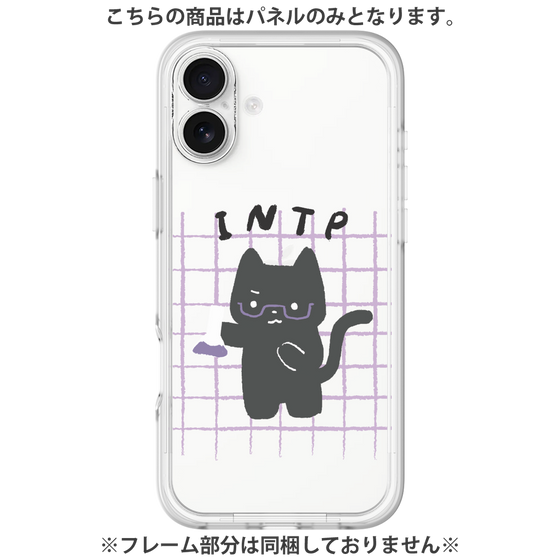 プレミアムパネル［ オリジナル - INTP 論理学者 - キャラクター ］