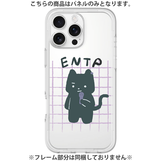 プレミアムパネル［ オリジナル - ENTP 討論者 - キャラクター ］