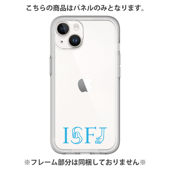プレミアムパネル［ オリジナル - ISFJ 擁護者 - アルファベット ］