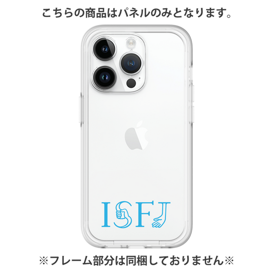 プレミアムパネル［ オリジナル - ISFJ 擁護者 - アルファベット ］