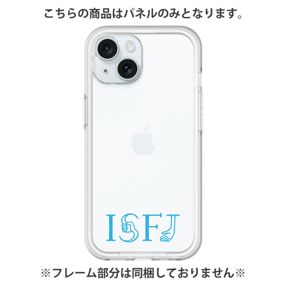 プレミアムパネル［ オリジナル - ISFJ 擁護者 - アルファベット ］