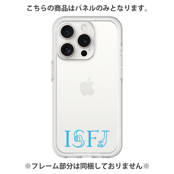 プレミアムパネル［ オリジナル - ISFJ 擁護者 - アルファベット ］