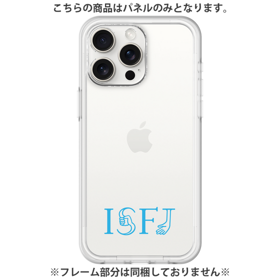 プレミアムパネル［ オリジナル - ISFJ 擁護者 - アルファベット ］