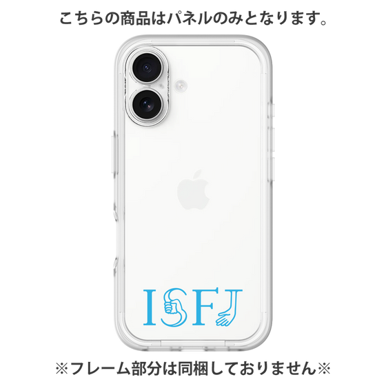 プレミアムパネル［ オリジナル - ISFJ 擁護者 - アルファベット ］