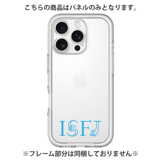 プレミアムパネル［ オリジナル - ISFJ 擁護者 - アルファベット ］