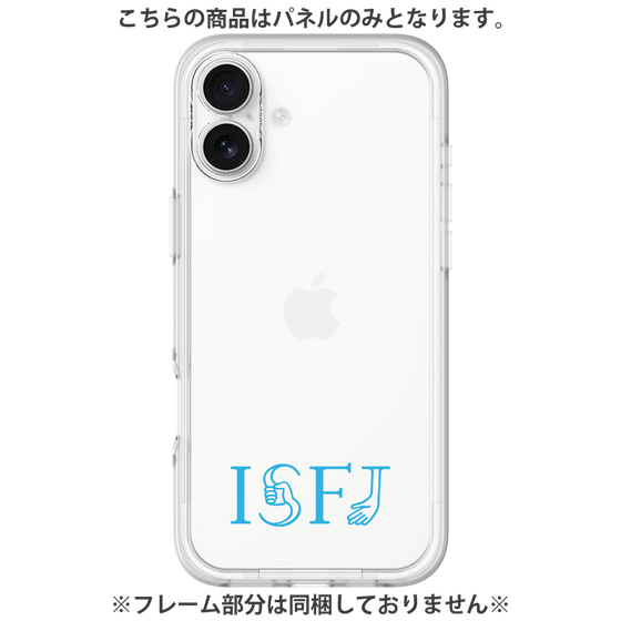 プレミアムパネル［ オリジナル - ISFJ 擁護者 - アルファベット ］