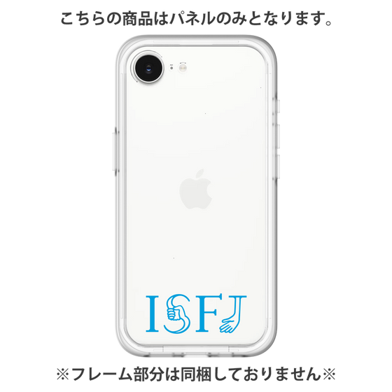 プレミアムパネル［ オリジナル - ISFJ 擁護者 - アルファベット ］