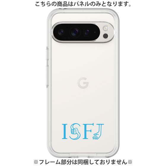 プレミアムパネル［ オリジナル - ISFJ 擁護者 - アルファベット ］
