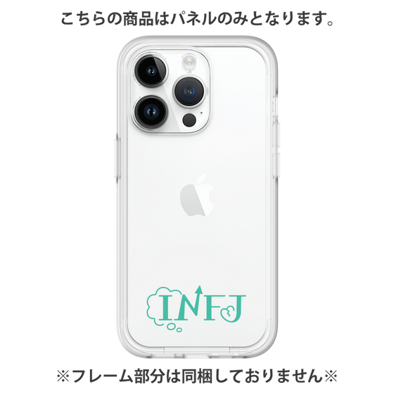 プレミアムパネル［ オリジナル - INFJ 提唱者 - アルファベット ］