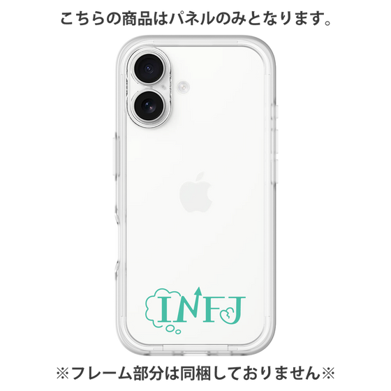 プレミアムパネル［ オリジナル - INFJ 提唱者 - アルファベット ］