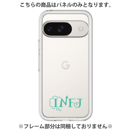 プレミアムパネル［ オリジナル - INFJ 提唱者 - アルファベット ］