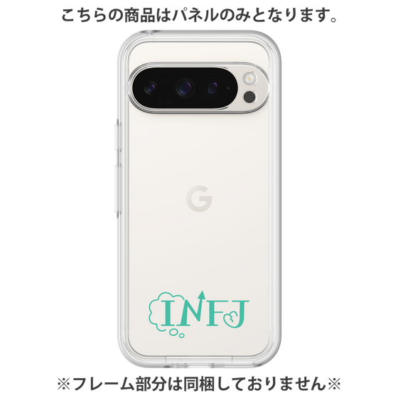 プレミアムパネル［ オリジナル - INFJ 提唱者 - アルファベット ］