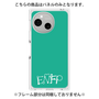 プレミアムパネル［ オリジナル - ENFP 運動家 - アルファベット - グリーン ］