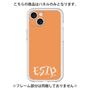 プレミアムパネル［ オリジナル - ESTP 起業家 - アルファベット - オレンジ ］