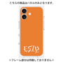 プレミアムパネル［ オリジナル - ESTP 起業家 - アルファベット - オレンジ ］
