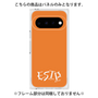 プレミアムパネル［ オリジナル - ESTP 起業家 - アルファベット - オレンジ ］