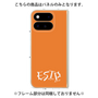 プレミアムパネル［ オリジナル - ESTP 起業家 - アルファベット - オレンジ ］
