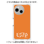 プレミアムパネル［ オリジナル - ESTP 起業家 - アルファベット - オレンジ ］