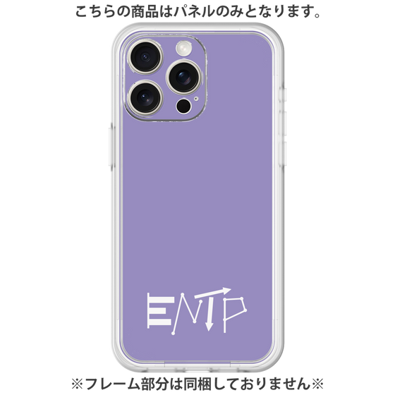 プレミアムパネル［ オリジナル - ENTP 討論者 - アルファベット - パープル ］