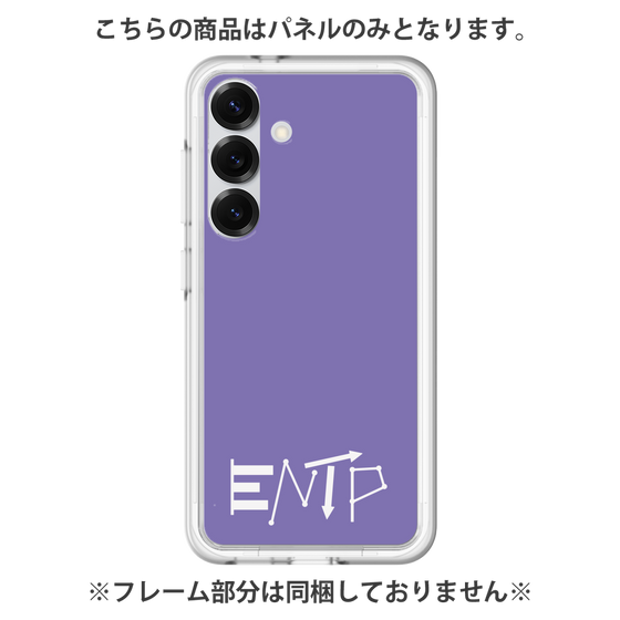 プレミアムパネル［ オリジナル - ENTP 討論者 - アルファベット - パープル ］