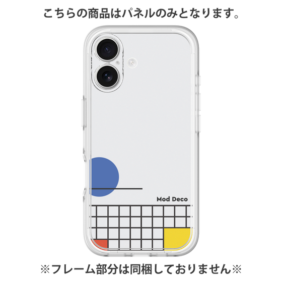 プレミアムパネル［ Mod Deco - オリジナル - レトロ ］