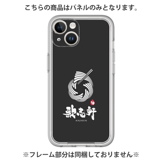 プレミアムパネル［ 油そば専門店 歌志軒 - シンボルマーク - ブラック ］