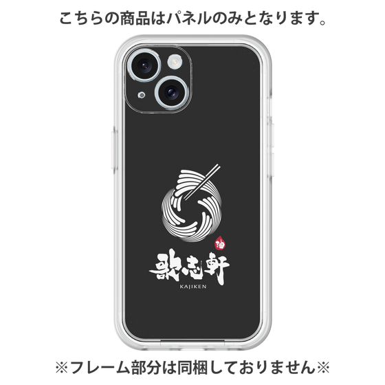 プレミアムパネル［ 油そば専門店 歌志軒 - シンボルマーク - ブラック ］