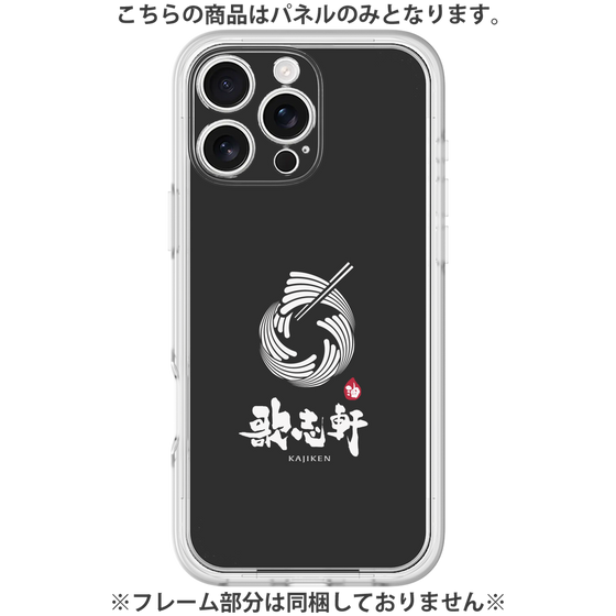 プレミアムパネル［ 油そば専門店 歌志軒 - シンボルマーク - ブラック ］