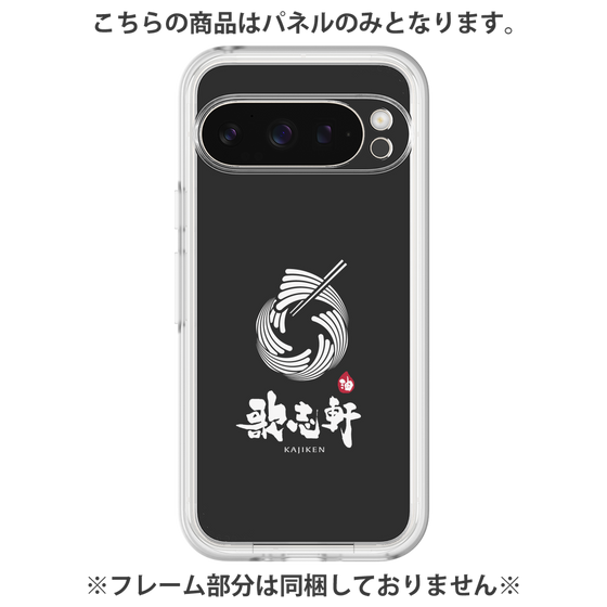 プレミアムパネル［ 油そば専門店 歌志軒 - シンボルマーク - ブラック ］