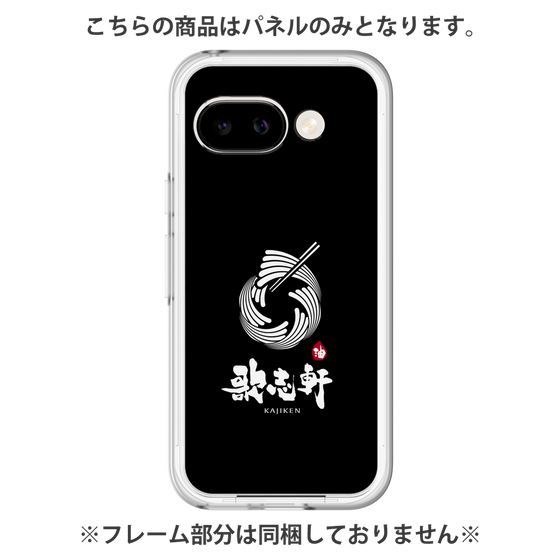 プレミアムパネル［ 油そば専門店 歌志軒 - シンボルマーク - ブラック ］