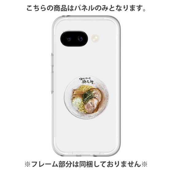 プレミアムパネル［ 油そば専門店 歌志軒 - 油そばイラスト ］
