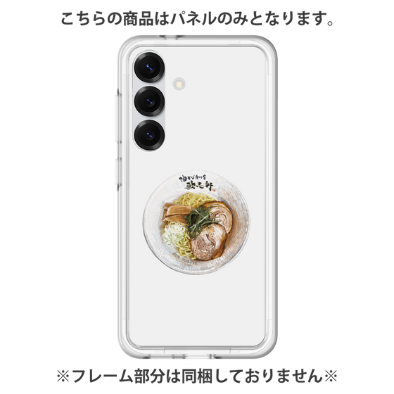 プレミアムパネル［ 油そば専門店 歌志軒 - 油そばイラスト ］
