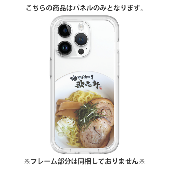 プレミアムパネル［ 油そば専門店 歌志軒 - 油そば ］