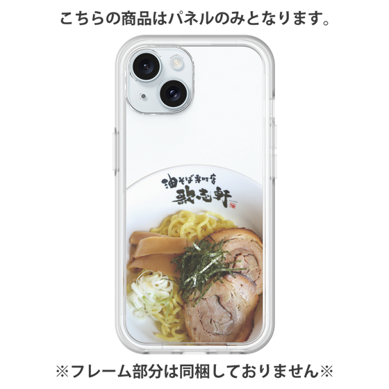 プレミアムパネル［ 油そば専門店 歌志軒 - 油そば ］