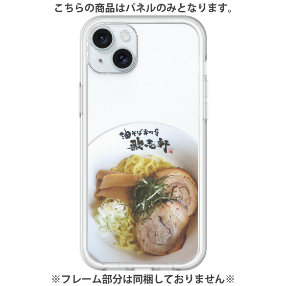 プレミアムパネル［ 油そば専門店 歌志軒 - 油そば ］