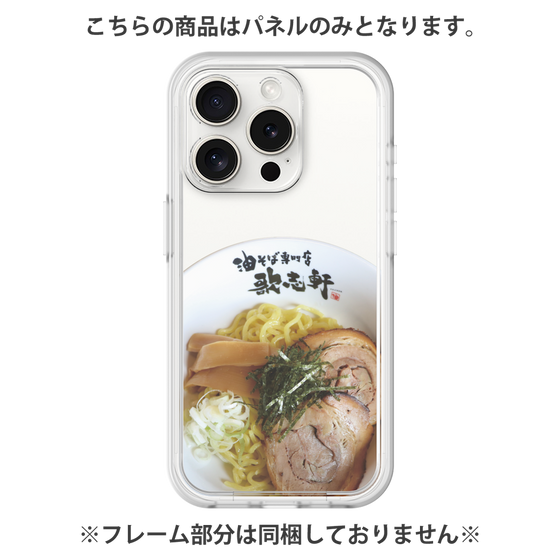 プレミアムパネル［ 油そば専門店 歌志軒 - 油そば ］
