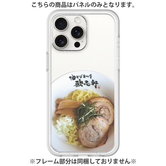 プレミアムパネル［ 油そば専門店 歌志軒 - 油そば ］
