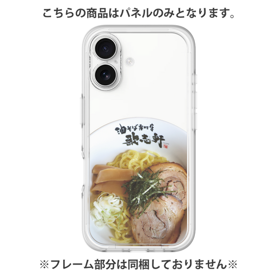 プレミアムパネル［ 油そば専門店 歌志軒 - 油そば ］