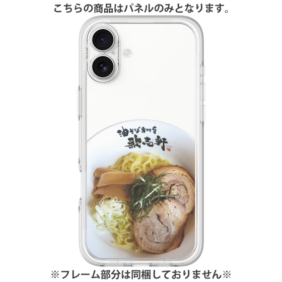 プレミアムパネル［ 油そば専門店 歌志軒 - 油そば ］