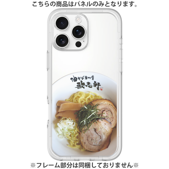 プレミアムパネル［ 油そば専門店 歌志軒 - 油そば ］