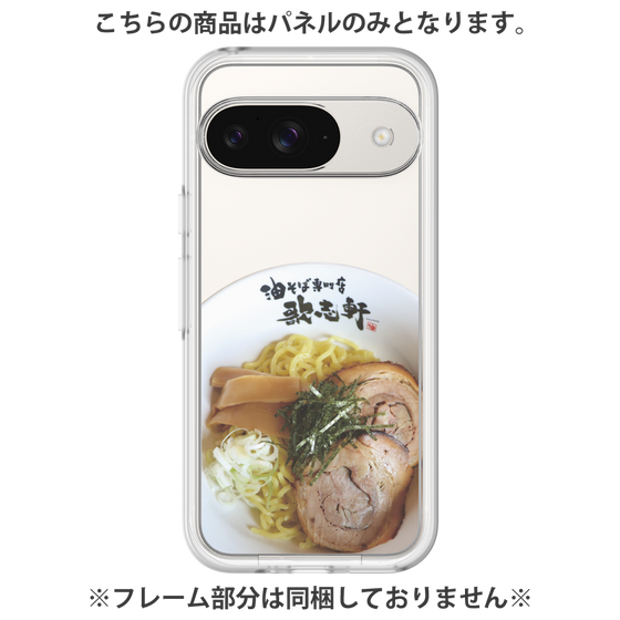 プレミアムパネル［ 油そば専門店 歌志軒 - 油そば ］