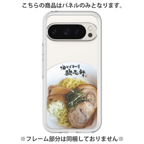 プレミアムパネル［ 油そば専門店 歌志軒 - 油そば ］