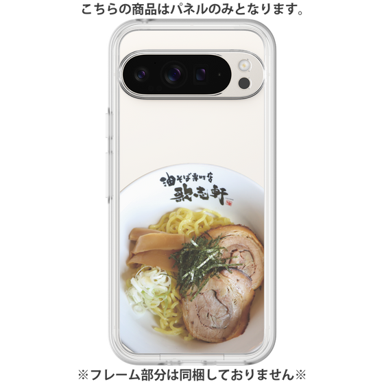 プレミアムパネル［ 油そば専門店 歌志軒 - 油そば ］