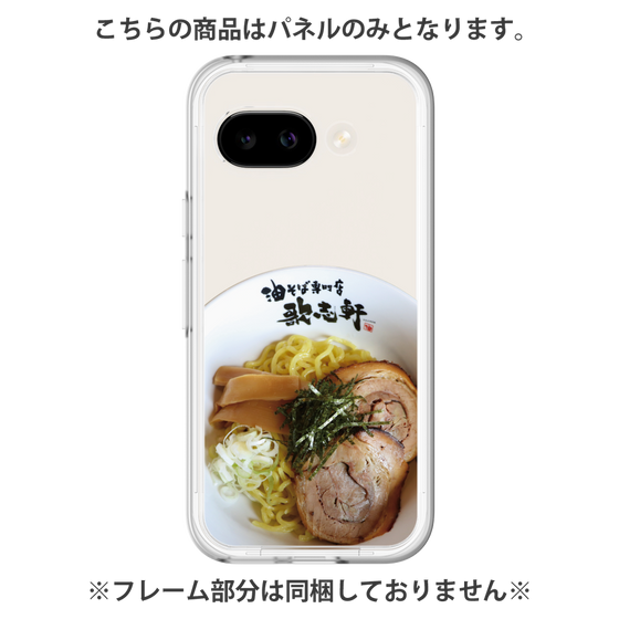 プレミアムパネル［ 油そば専門店 歌志軒 - 油そば ］