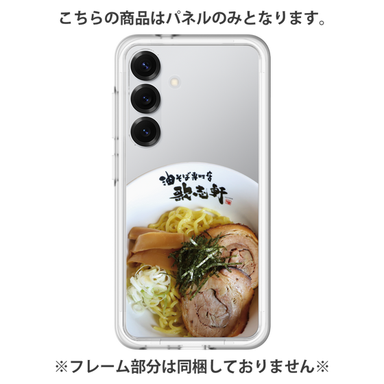 プレミアムパネル［ 油そば専門店 歌志軒 - 油そば ］