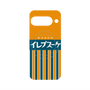 プレミアムパネル with Pixelsnap［ CASEPLAY Retro - Orange ］