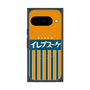 プレミアムパネル with Pixelsnap［ CASEPLAY Retro - Orange ］