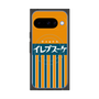 プレミアムパネル with Pixelsnap［ CASEPLAY Retro - Orange ］